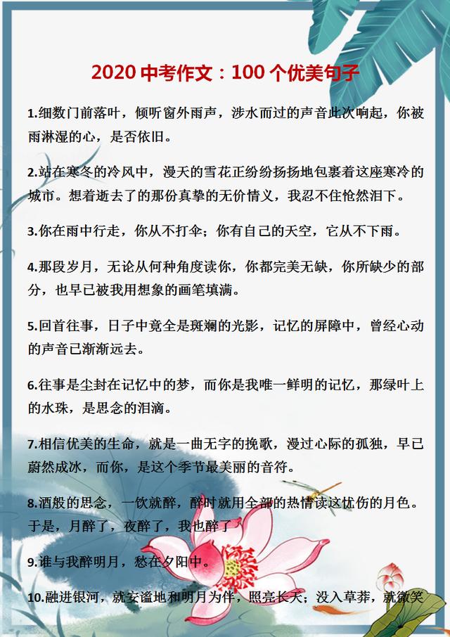 优美的句子助你中考作文出彩，告别无从下笔的烦恼