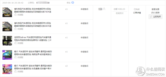「618成绩单」伸缩汽车遮阳帘晒单、安装和效果介绍