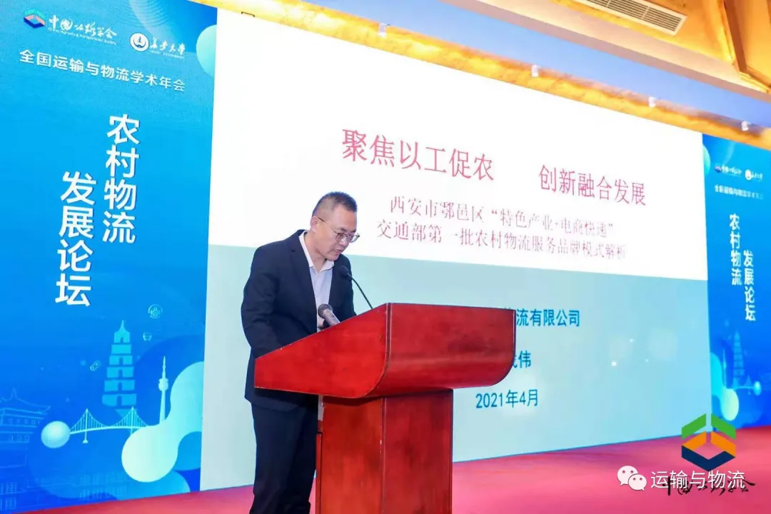 中交出行董事长王金城受邀参加“全国运输与物流学术年会”