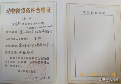 动物防疫条件合格证,动物防疫条件合格证申请表