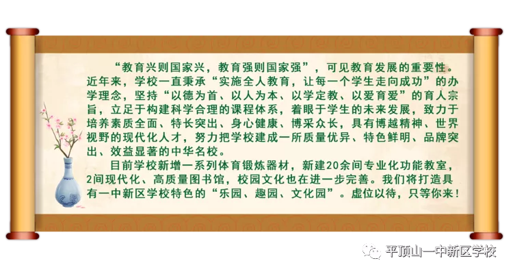 平顶山一中新区学校小学部招生工作全面启动