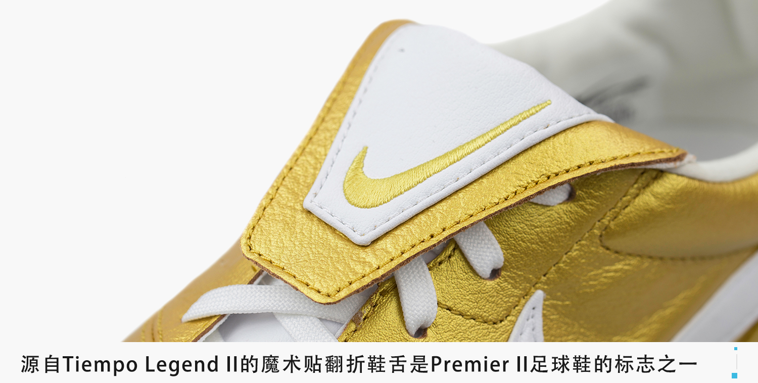 正品耐克足球(新品赏析！Nike Premier II 金色足球鞋)