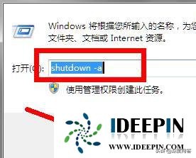 win10 专业版取消电脑定时关机命令的操作方法