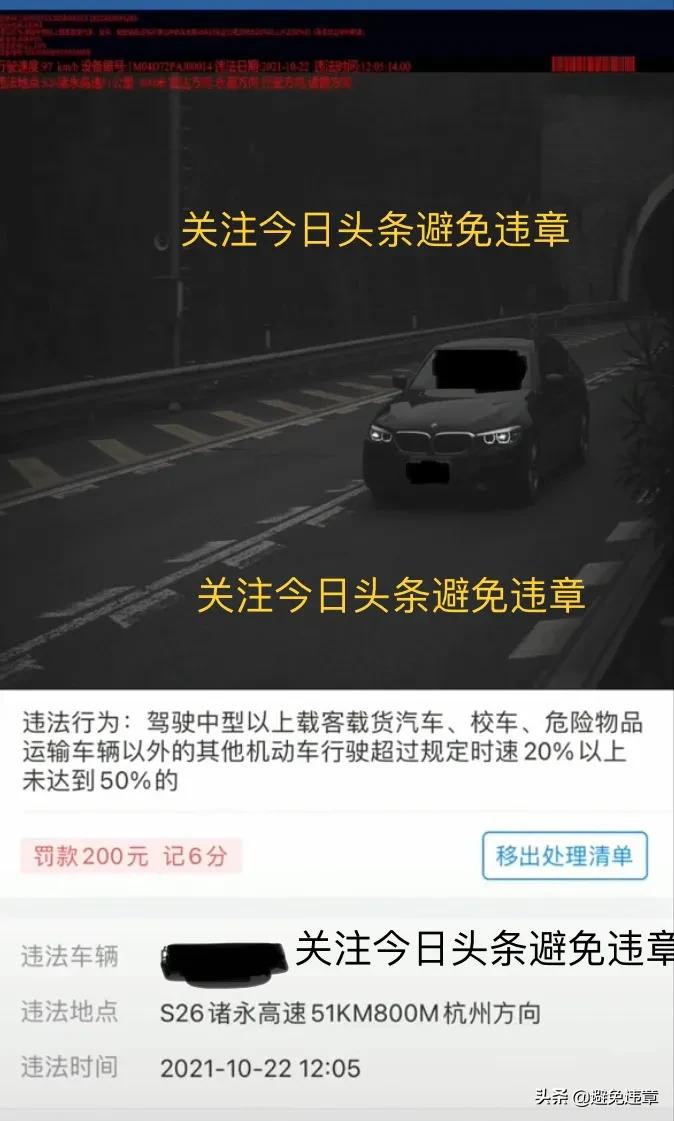 在浙江省绍兴市诸永高速51KM800M超速被拍了罚款200元记6分