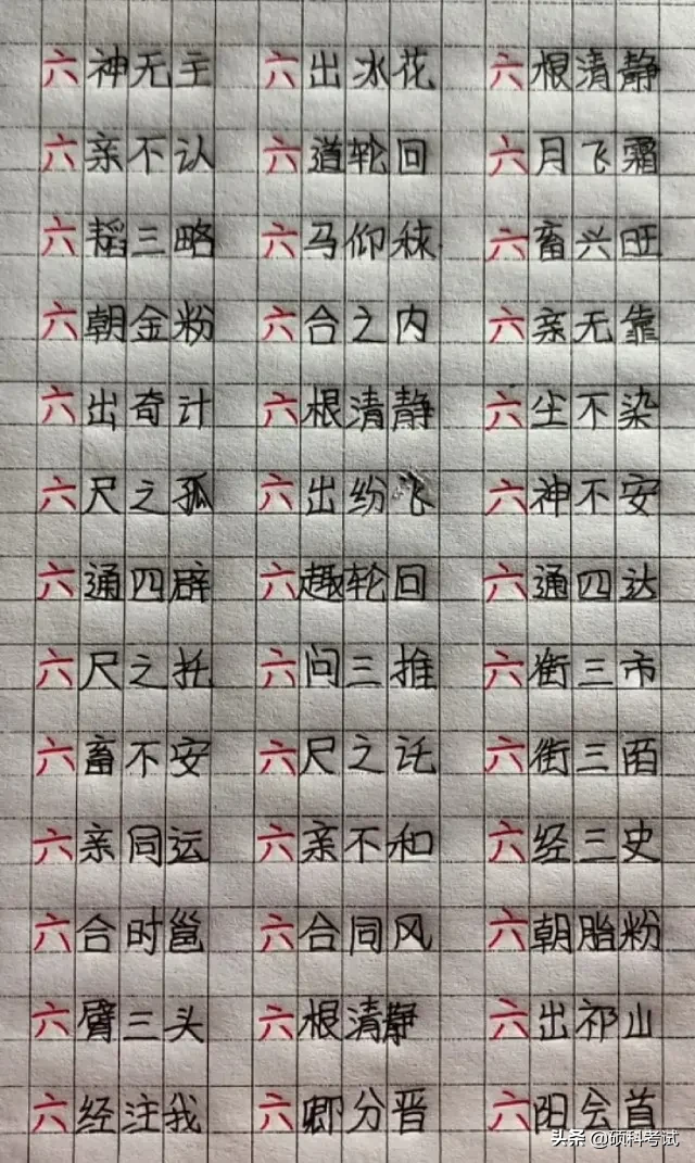 小学语文关于数字的四字成语手抄整理归纳，值得孩子学习，收藏好