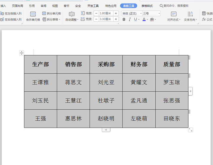 表格怎么去掉表格线（表格去掉网格线）-第1张图片-巴山号