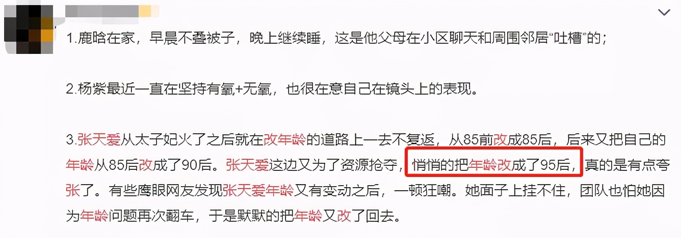 张天爱多大(张天爱年纪成谜，80后变90后，出道12年至今未满30岁？)