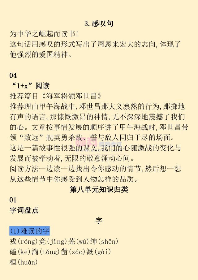 部编版四年级上册语文知识要点全汇总，很全面，收藏好