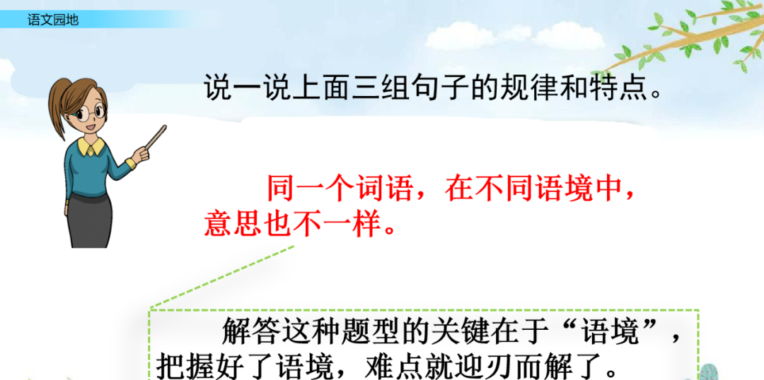 部编语文五年级上册《语文园地一》知识点+图文解读+课堂练习