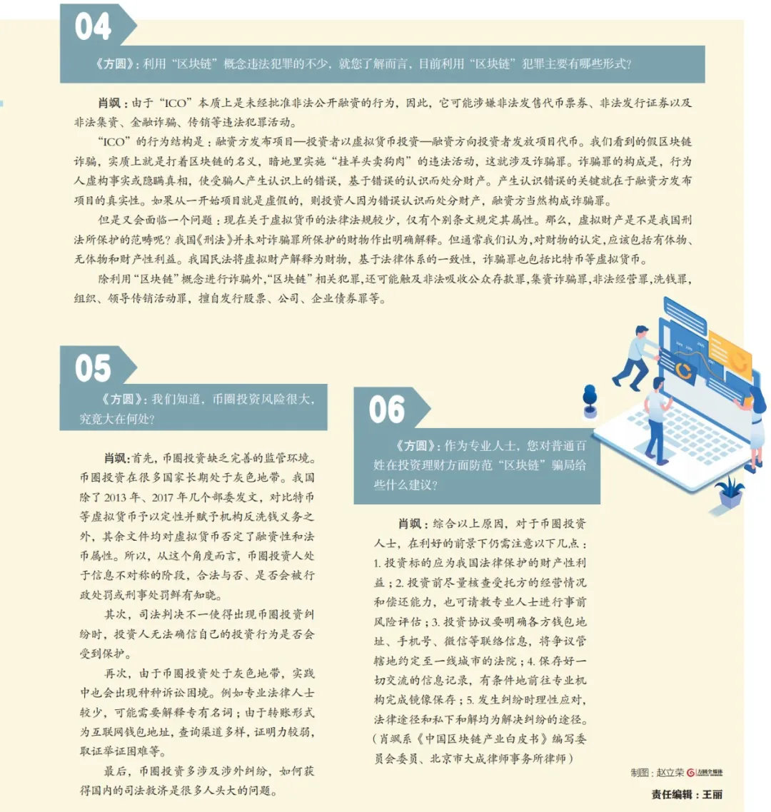 有投资经验和经济实力的人更容易受骗？起底“区块链”骗局