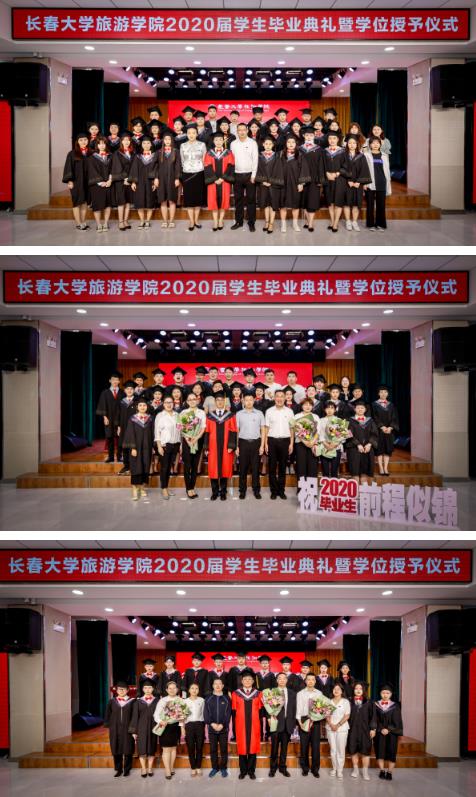 长春大学旅游学院隆重举行2020届学生毕业典礼暨学位授予仪式
