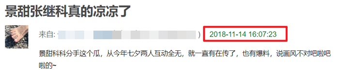 张继科diss景甜是什么节目(520最大新闻是张继科景甜分手？他俩这些小细节不得不让人多想啊)