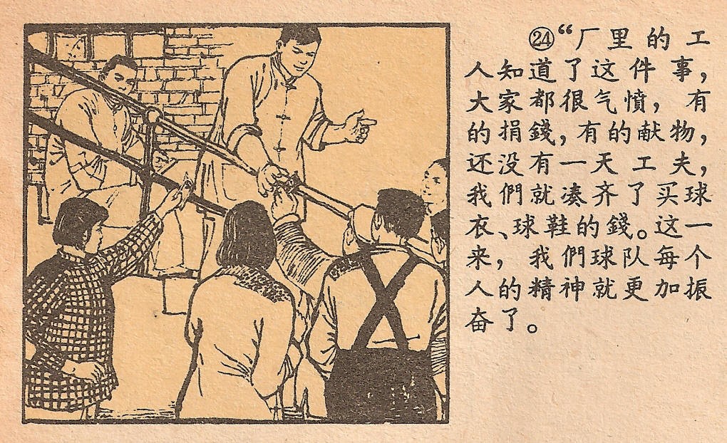 给男朋友画足球球衣简笔画（精品连环画小人书-球衣）