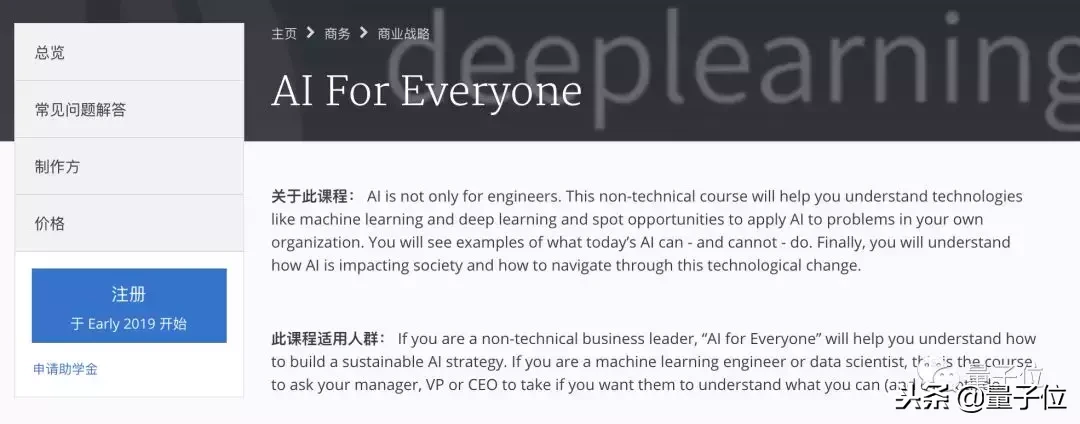 吴恩达新AI课程上线,给企业高管培训AI只要340元,力求人人能懂