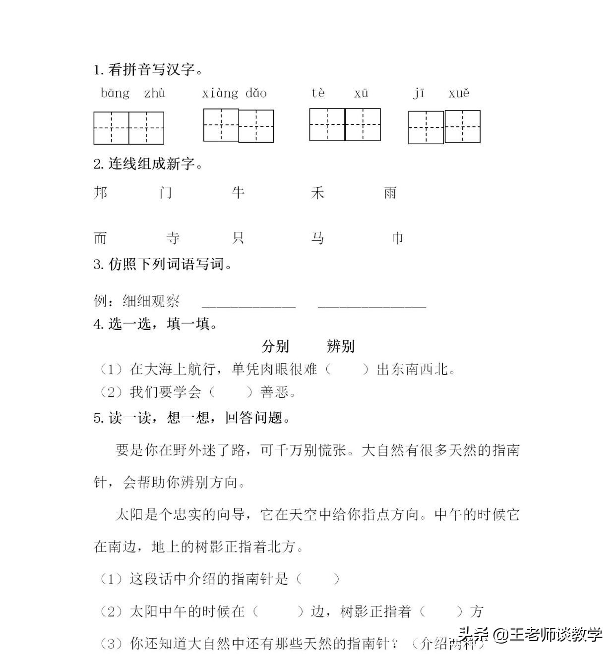 如果你在野外迷了路(二年级语文下册《要是你在野外迷了路》学案 练习题，快收藏吧！)