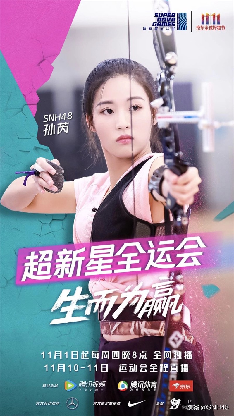 超新星全运会snh48去了几个(《超新星全运会》第一期回顾：SNH48少女青春亮相 蓄势待发)