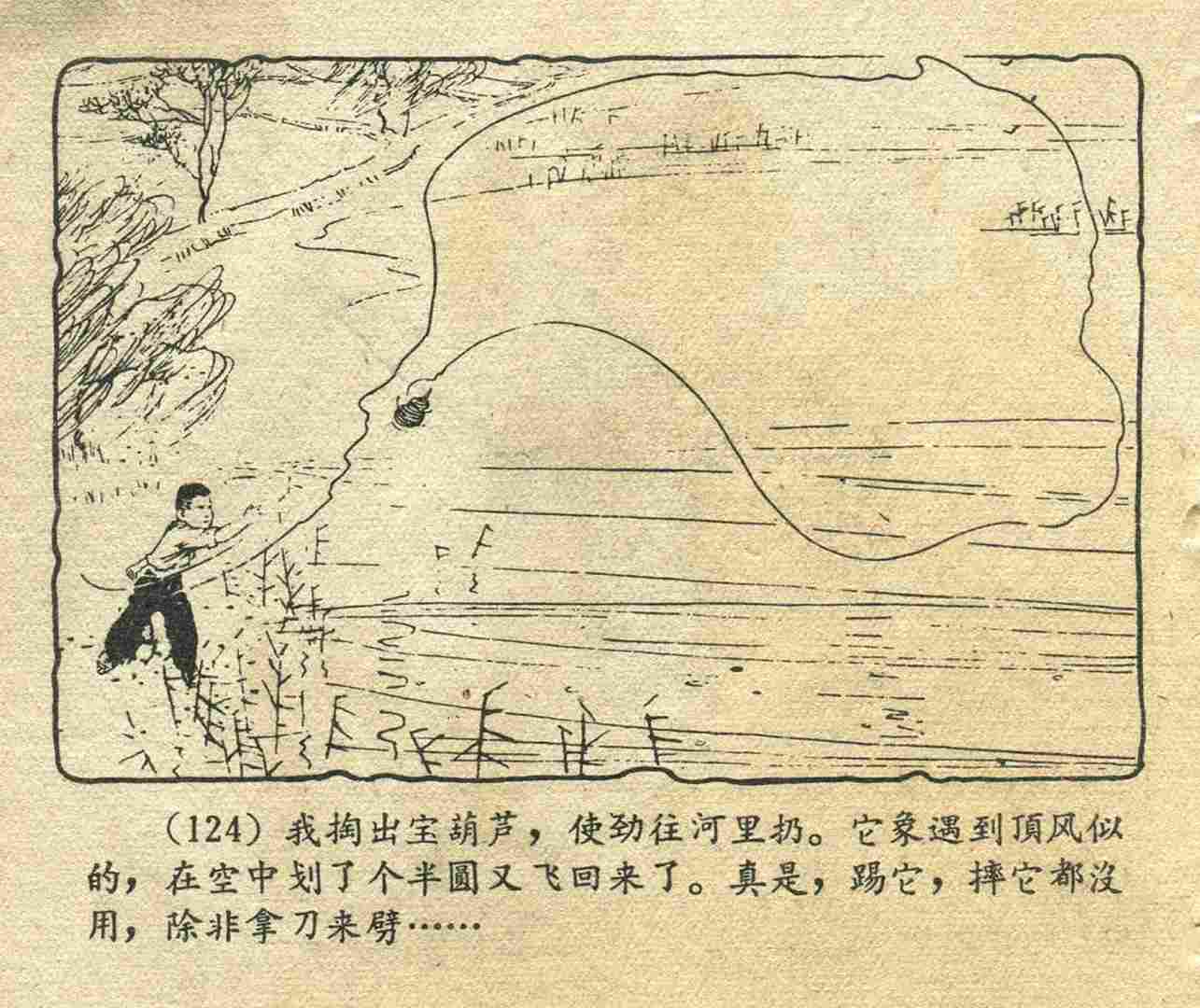 故事连环画：《宝葫芦的秘密》江苏人民出版社