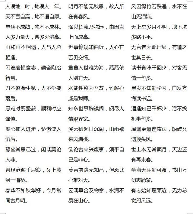 650句古今对偶佳句，选自中国优秀诗词和对联，用在作文画龙点睛