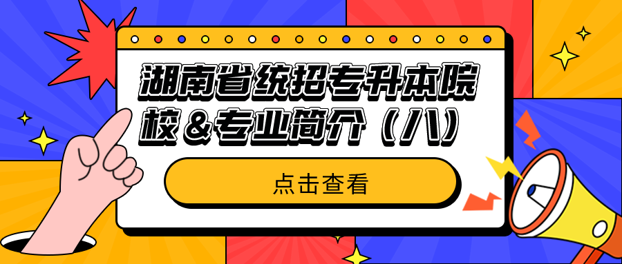 「中南林业科技大学&中南林业科技大学涉外学院」院校&专业简介