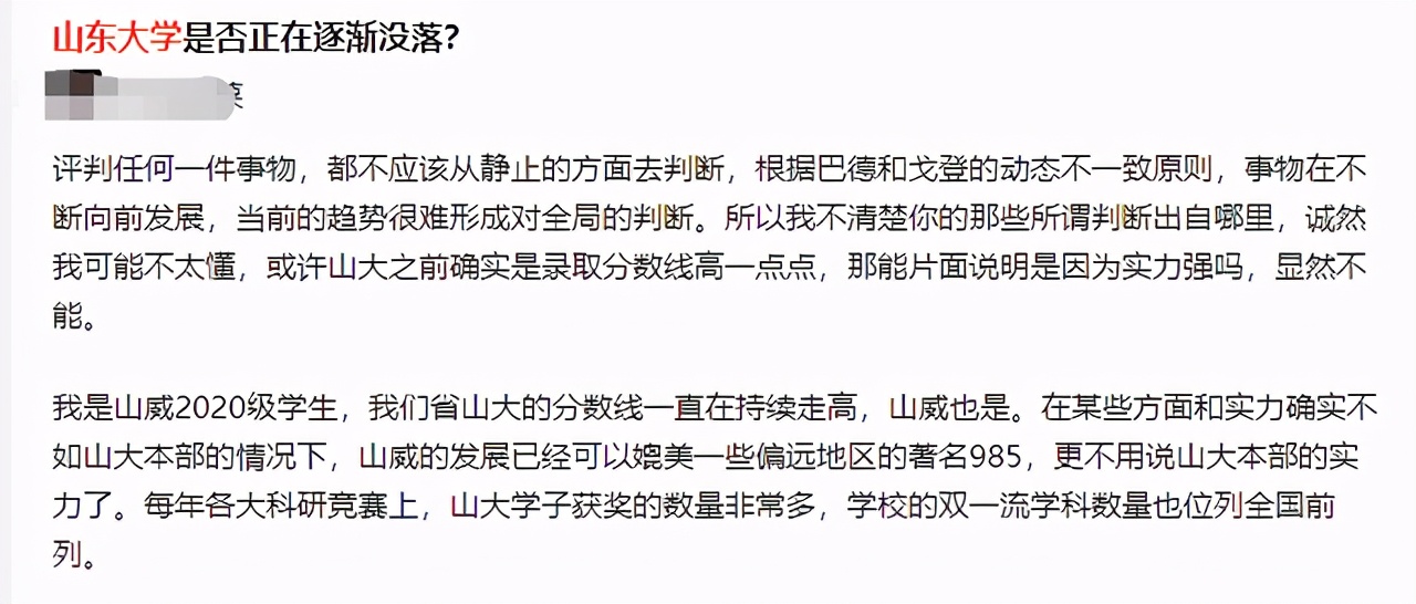 山东大学还在被黑么？院校解析！就业、专业等问题一文了解