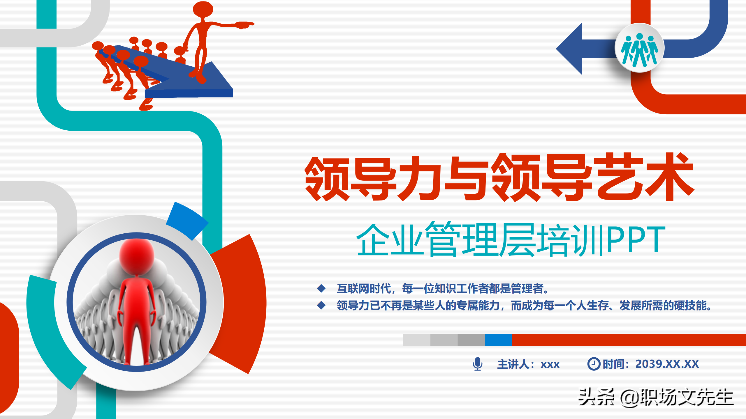 领导力是可以学会的，41页领导力与领导艺术企业管理培训PPT课件