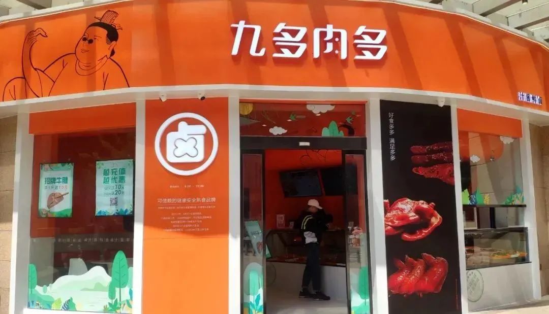 融資數億，卻遭嫌棄：知名鹵味品牌“九多肉多”陷爭議