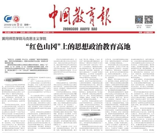 黄冈师范学院·学院简介 | 马克思主义学院