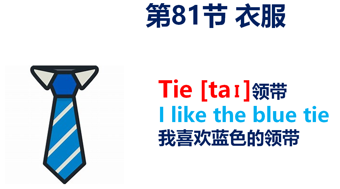 少儿英语单词，孩子们喜爱的“手套围脖”用英语怎么说？简单实用