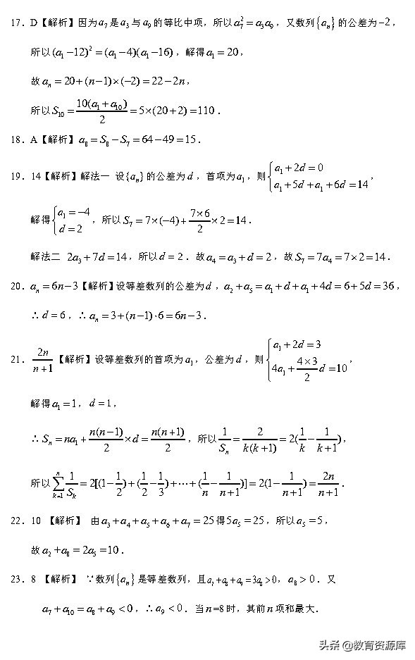 高考数学：2010—2018真题汇编 专题六  数列