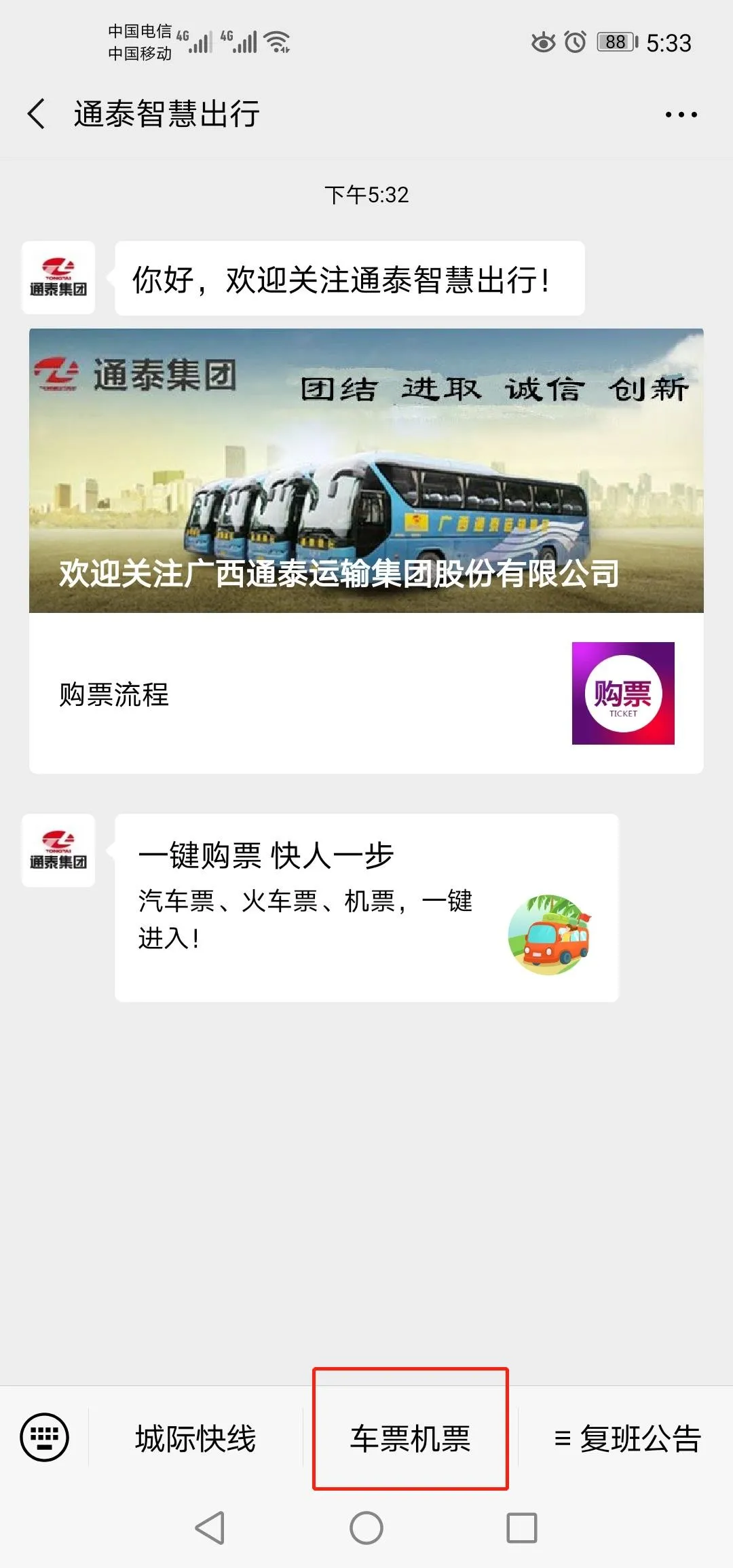 2020最新贵港汽车票微信订票攻略