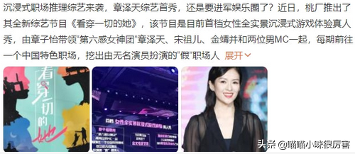 刘强东事件3年后，28岁奶茶妹妹章泽天的聪明让人刮目相看