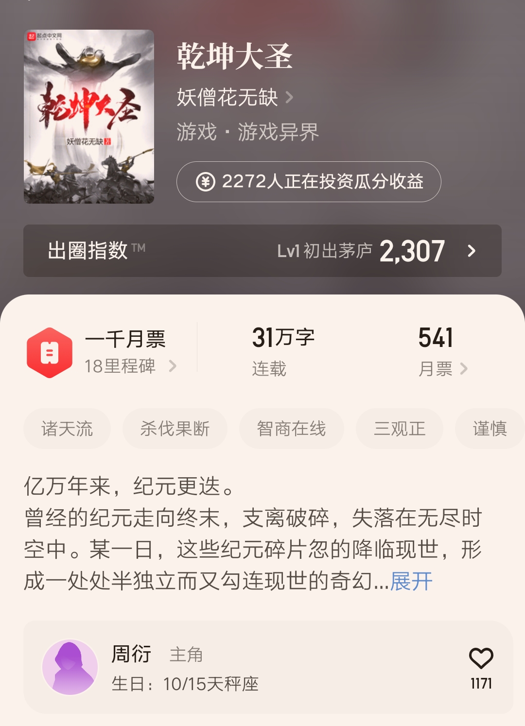 太一生水、妖僧花无缺、蓝白的天再次太监，意料之中还是之外呢？