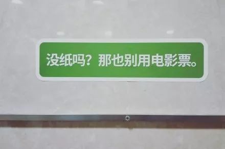 「便后不冲，降回青铜」这年头的厕所标语真是6得飞起！