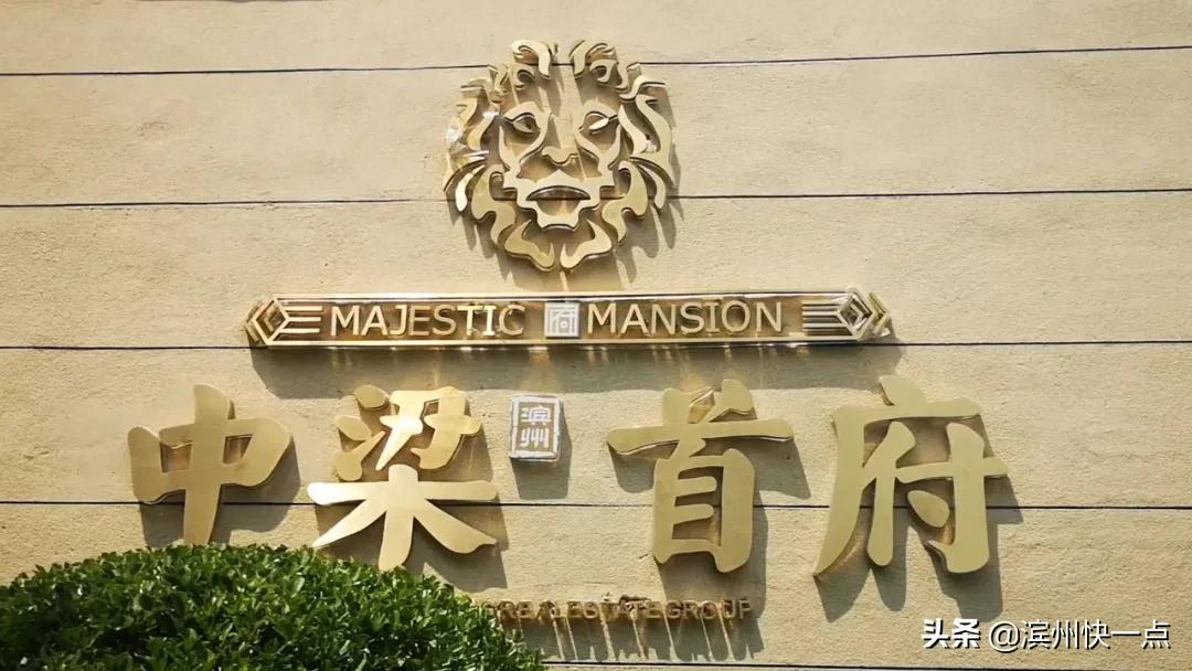 最新通報!中梁在濱州項目被罰款