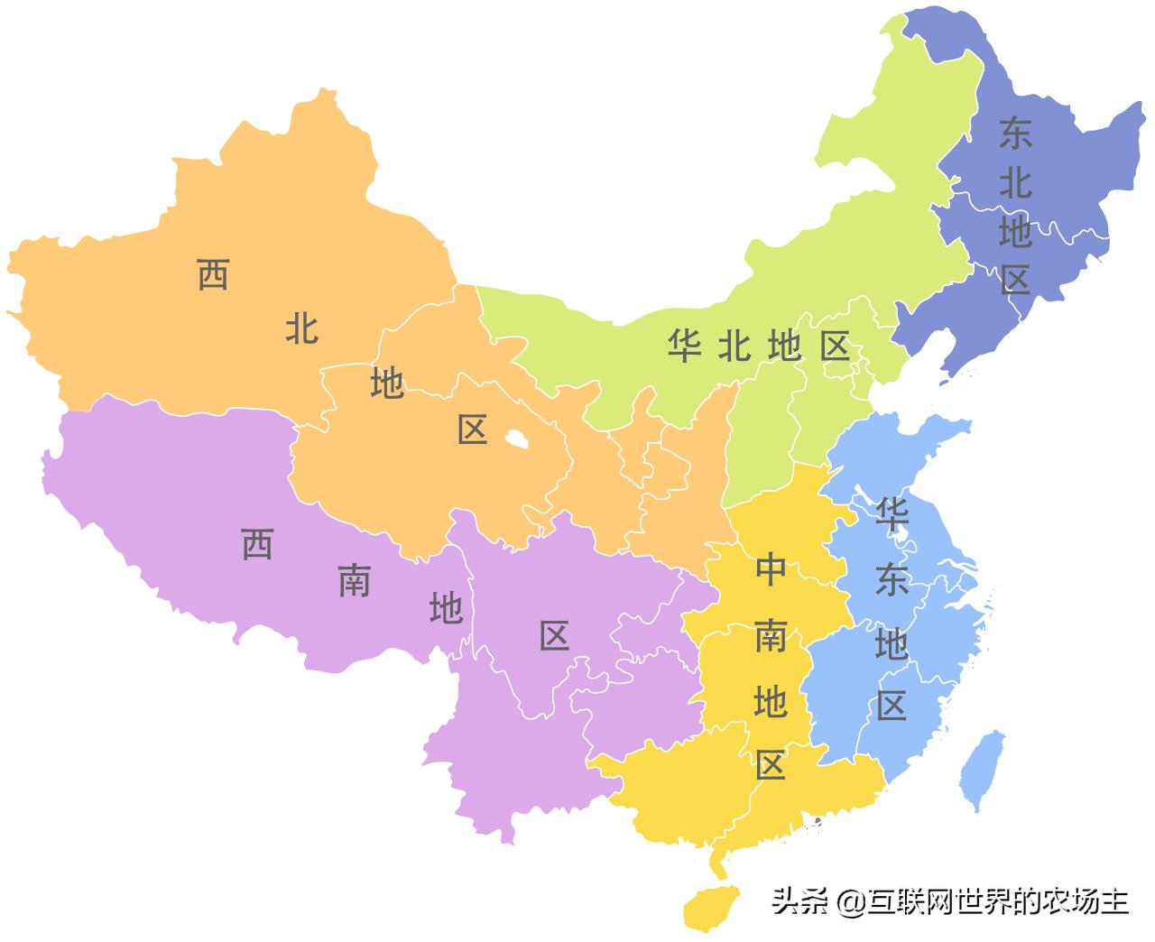 中国区域划分——华东,华北,华南,东北,西北,西南等