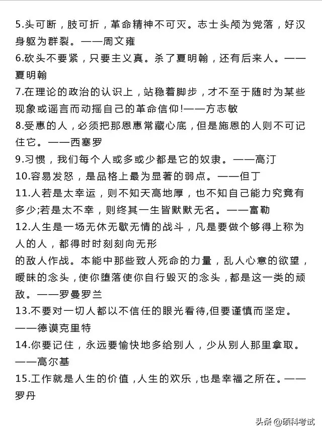 30个关于勇敢、自律、自尊的名人名言警句，实用干货，收藏好！