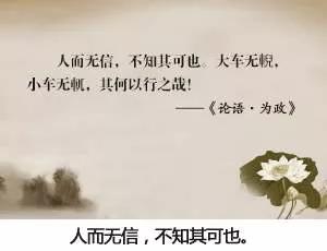 《论语》｜人无信寸步难行