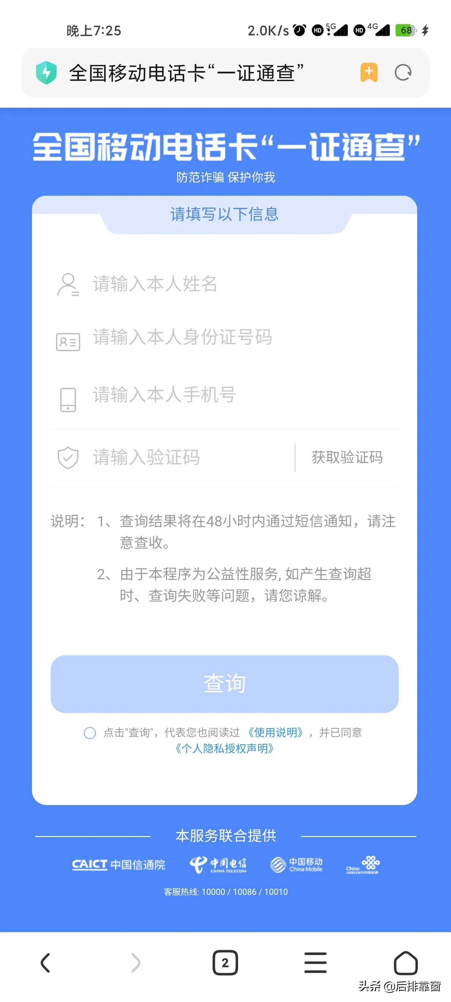 如何查询自己身份证下的手机号数量？