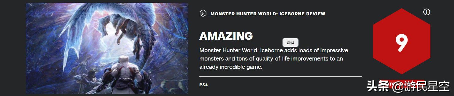 《怪猎：世界》冰原获IGN 9分：内容丰富、怪物超棒