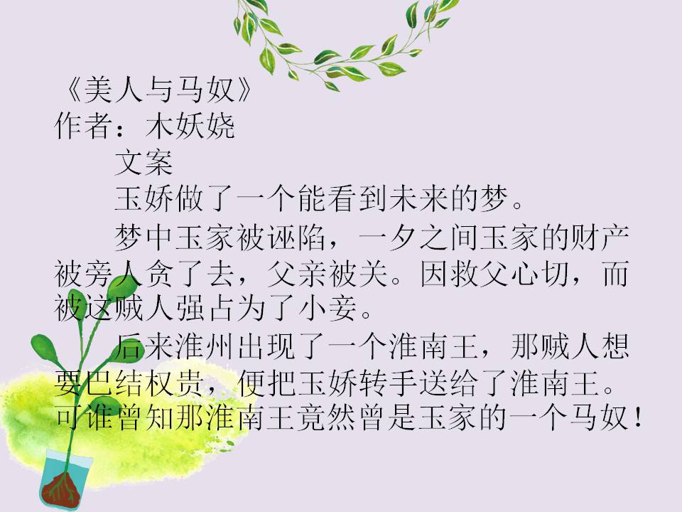 推文：《美人与马奴》身强体壮的马奴成了王，把美人宠上了天