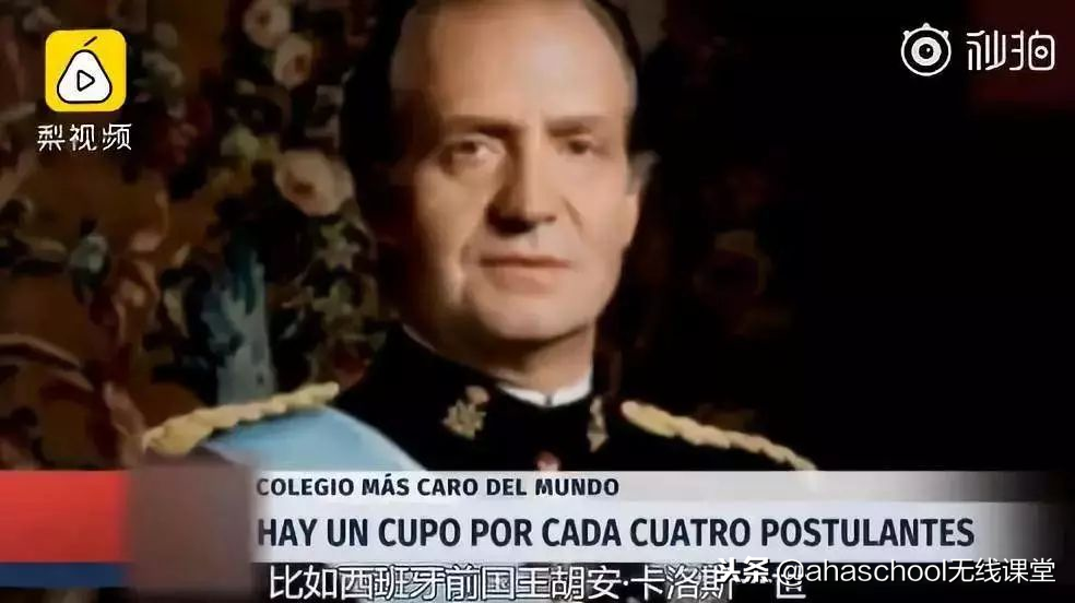 揭秘！全世界最贵的学校在教孩子什么？