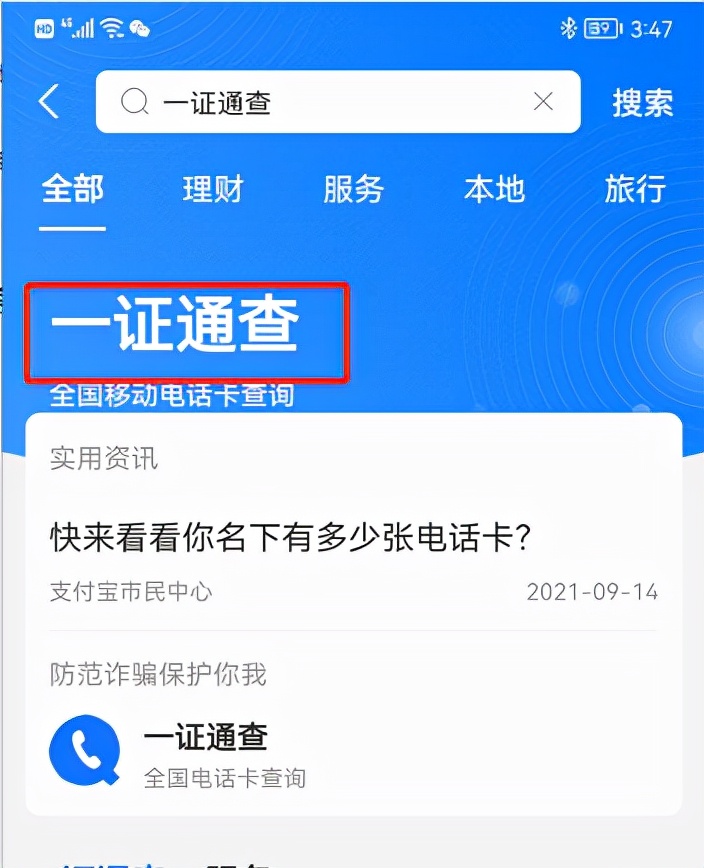 每张身份证可以开多少个手机号？如何查询自己名下有几张电话卡？