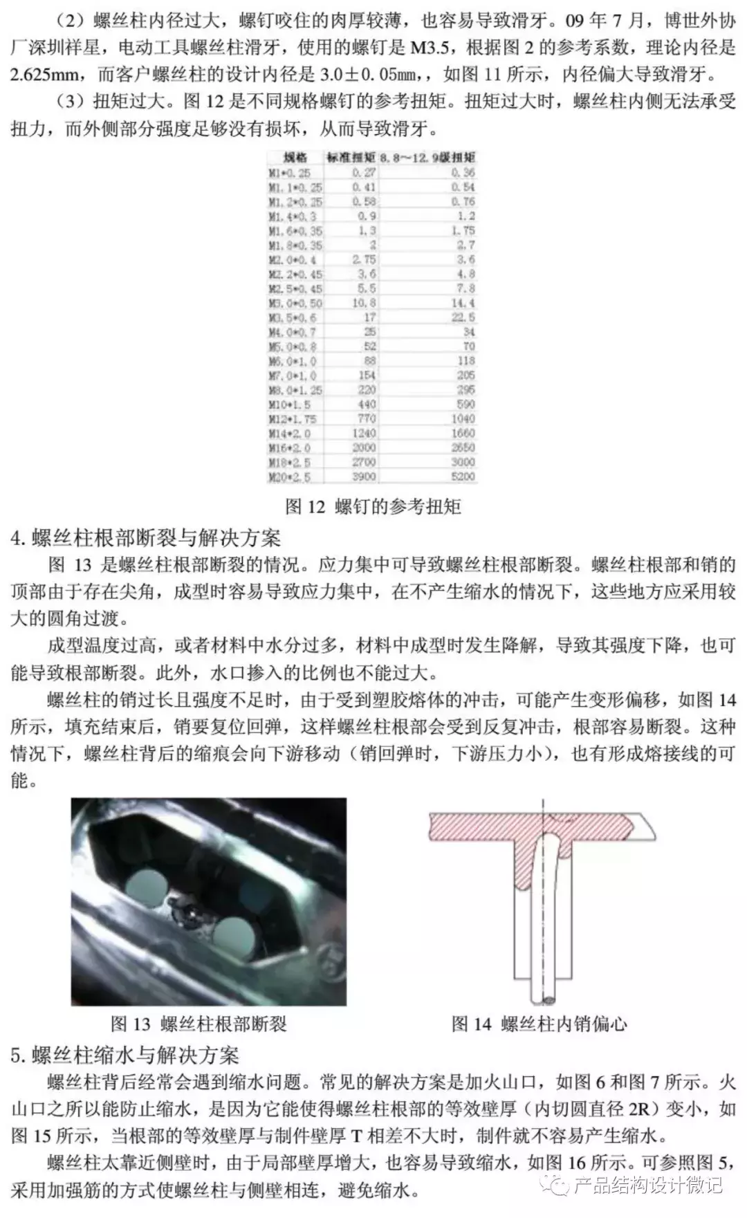 「经验总结」螺丝柱常见缺陷分析及解决方案