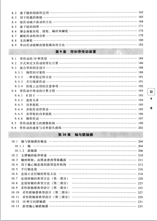 美版《机械设计零件与实用装置图册》送给正在机械行业奋斗的你