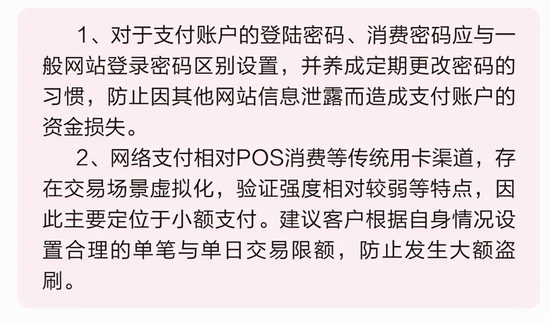 网购安全支付小贴士