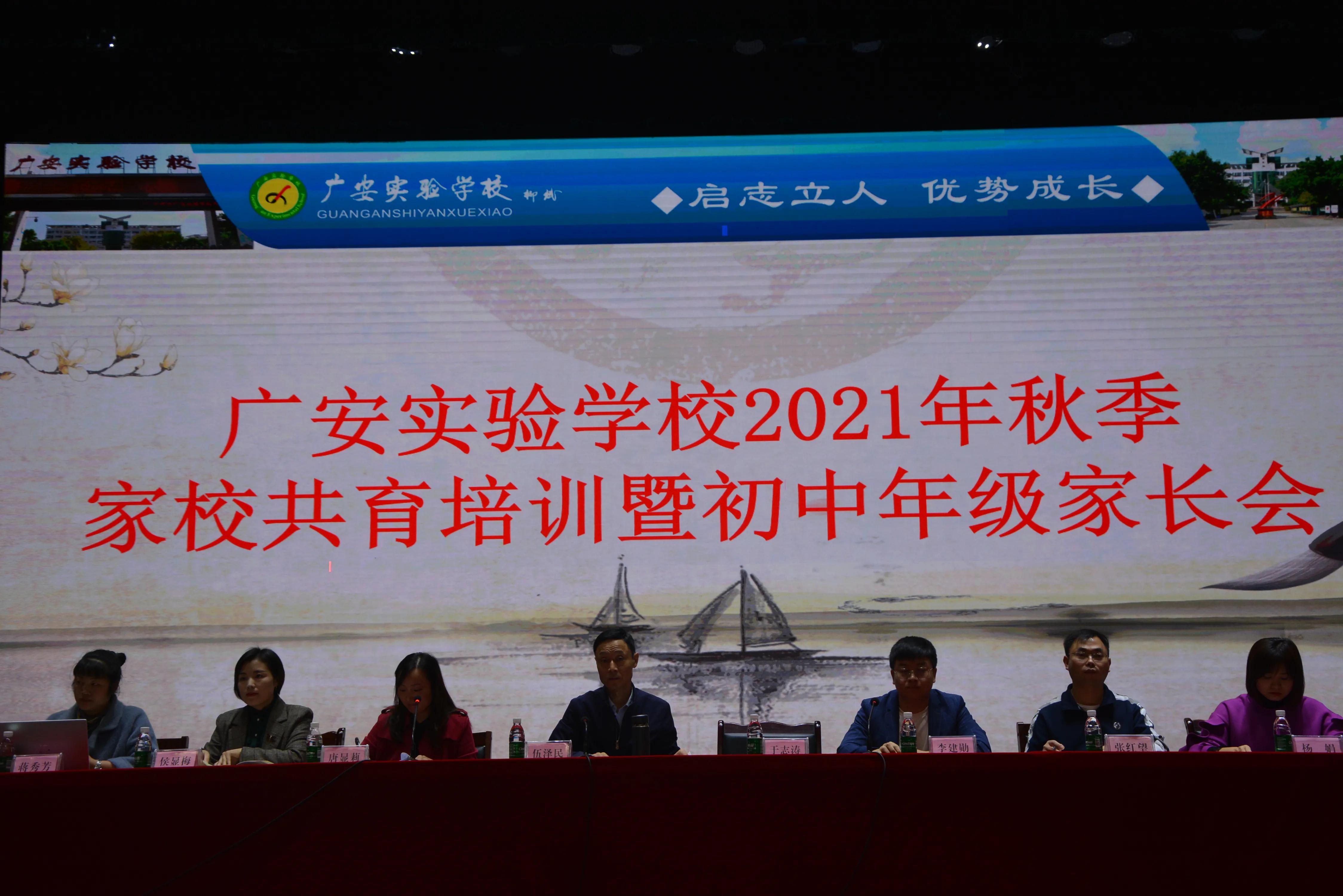 点赞！这场家长会开得真精彩，广安实验学校的家长们收获满满