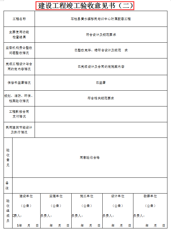 不知道工程竣工验收资料？工程竣工验收资料清单，40套表格太齐全