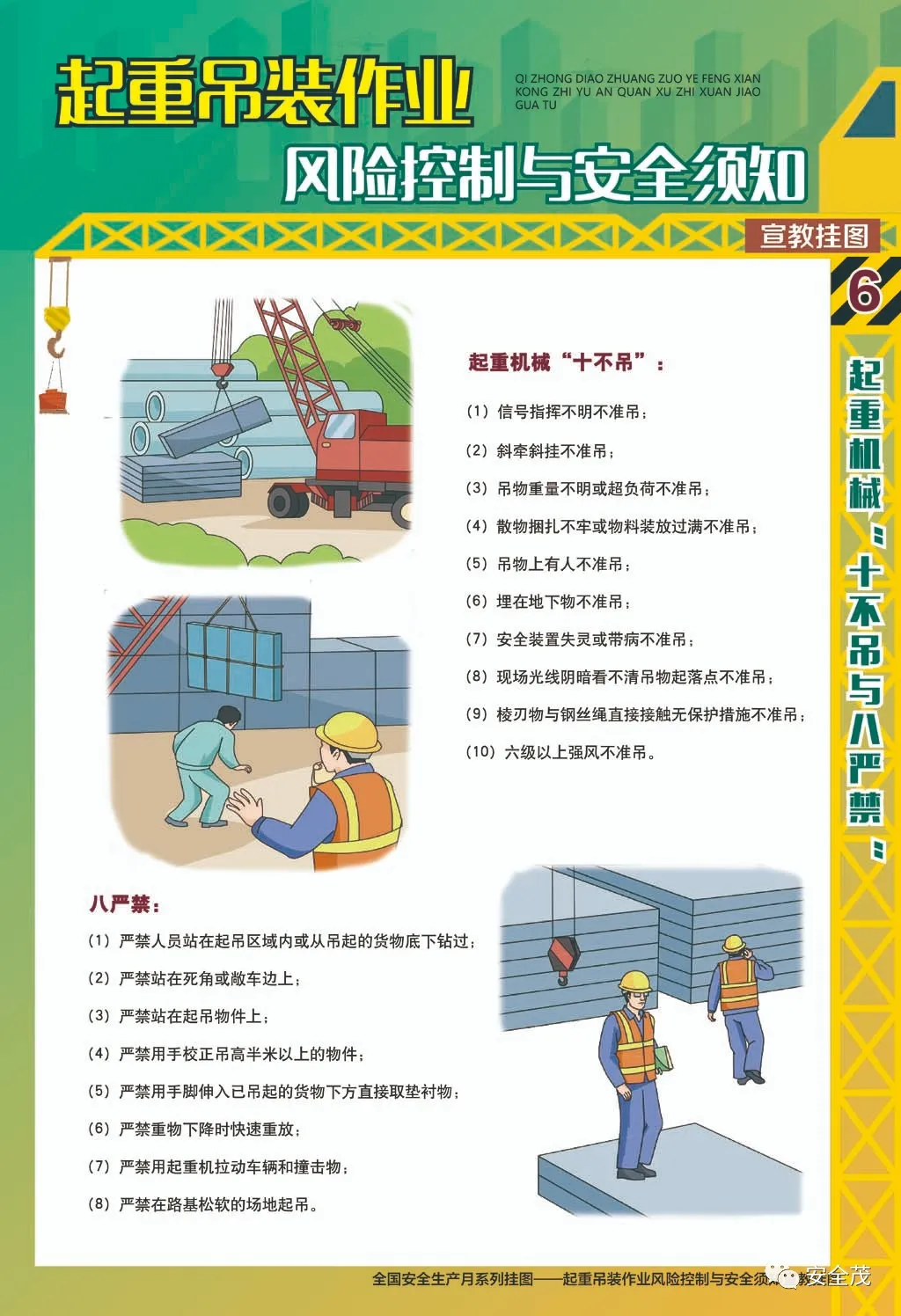 大型机械设备安全管理培训和风险控制与安全须知