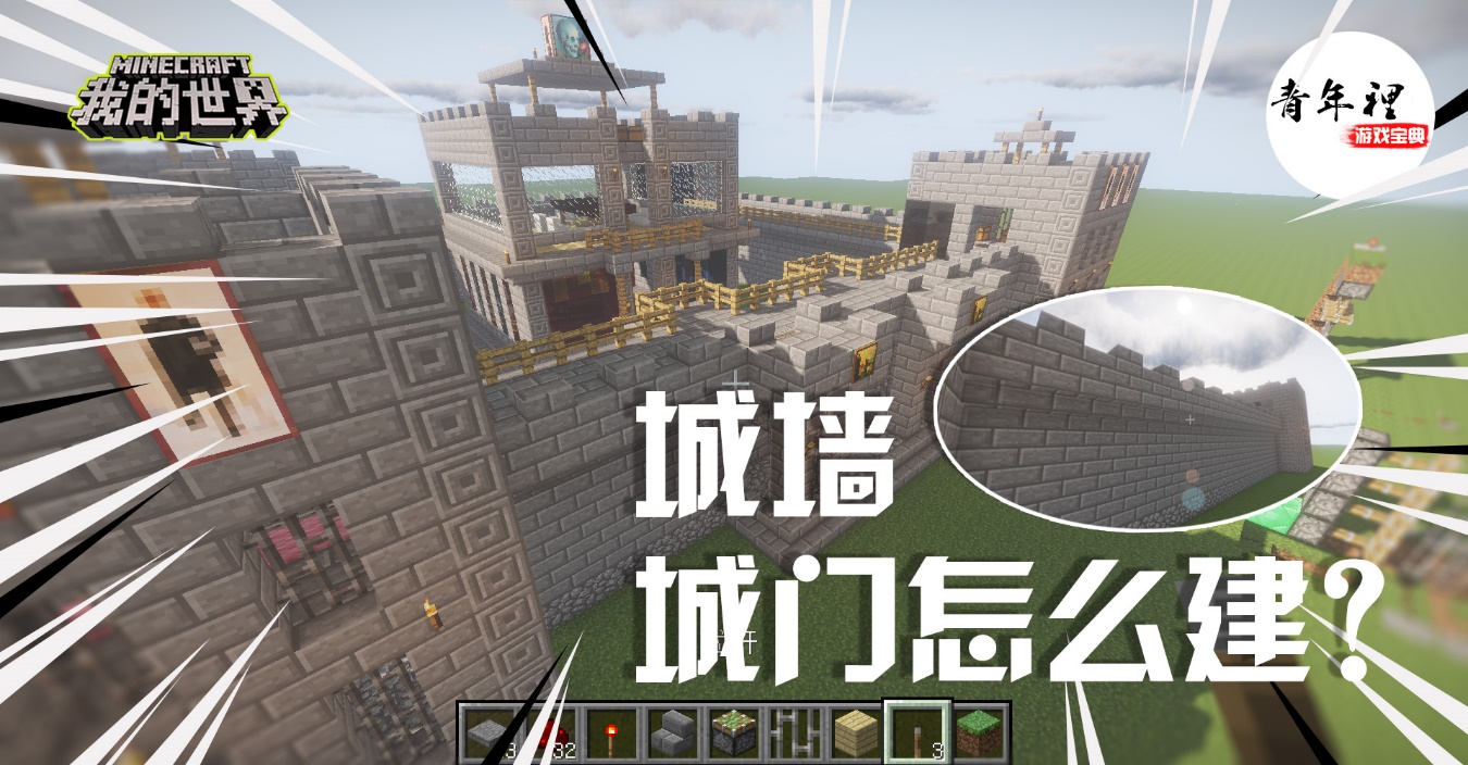 MC我的世界：一看就懂的城墙细节，继续我们的城堡建造