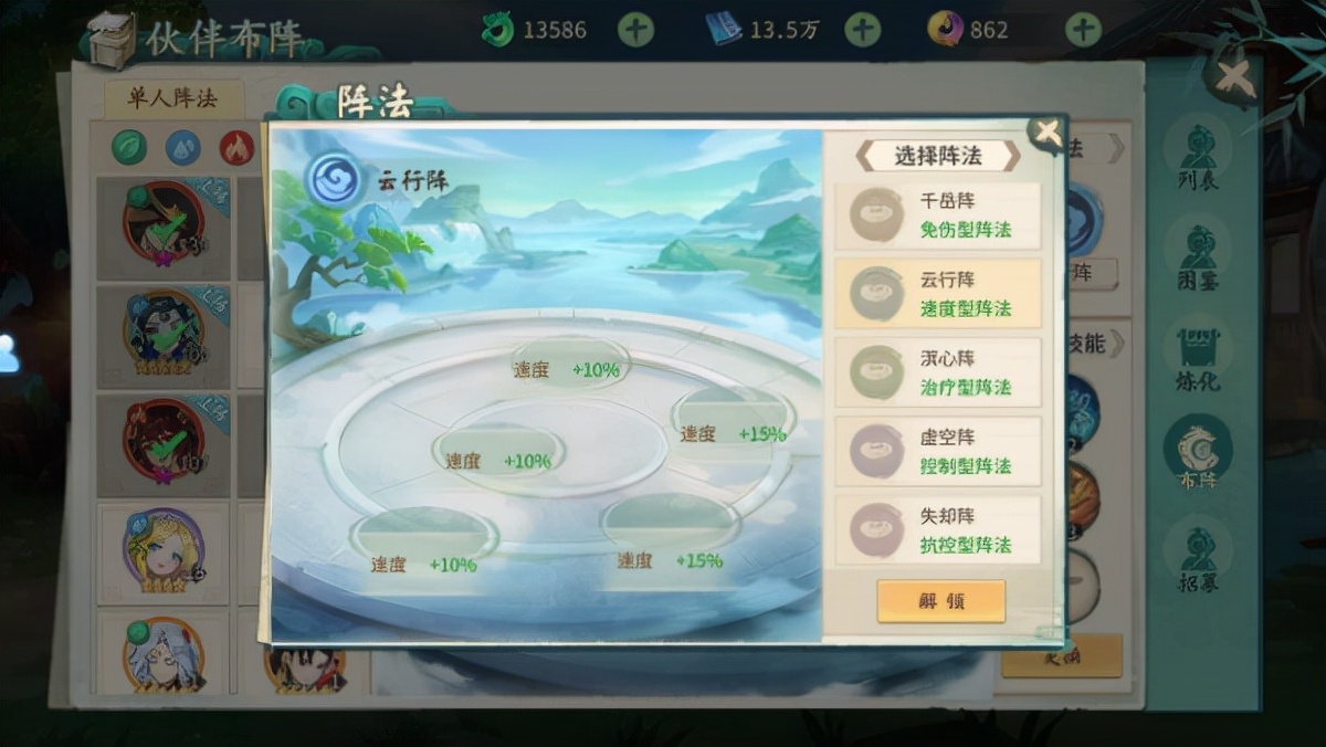 轩辕剑剑之源伙伴布阵介绍